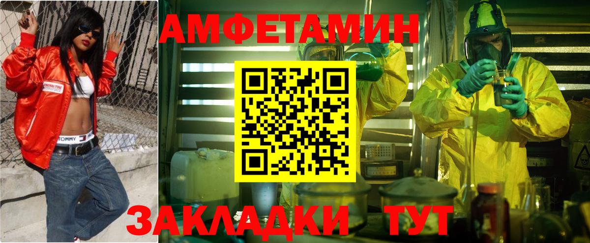АМФЕТАМИН Розовый  Amphetamine  Большой Камень  Вход с VPN 
