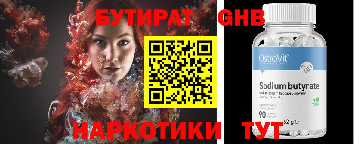 Большой Камень  Бутират вода  Вход с VPN 
