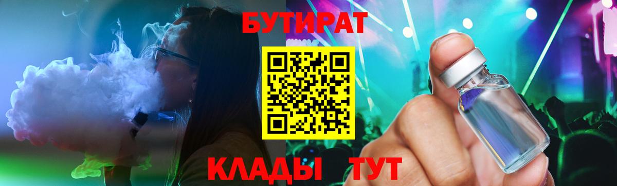 БУТИРАТ оксибутират Большой Камень