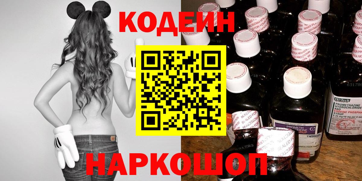 Большой Камень  Кодеин Purple Drank  Кодеиновый сироп Lean Purple Drank  Вход с VPN 