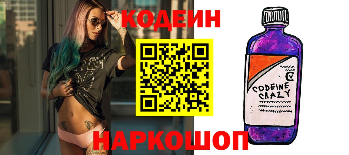 Codein Purple Drank Большой Камень