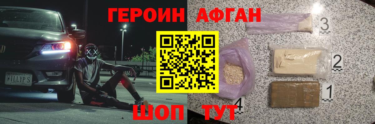 Большой Камень  ГЕРОИН Афган  Вход с VPN 
