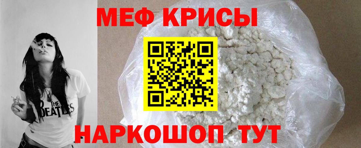 Меф мяу мяу мука Большой Камень