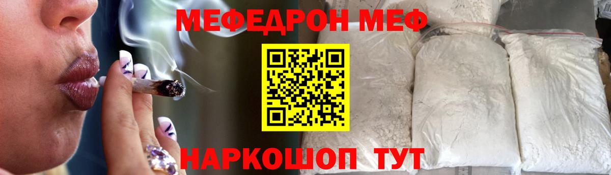 Меф кристаллы  МЯУ-МЯУ  Большой Камень  Вход с VPN 