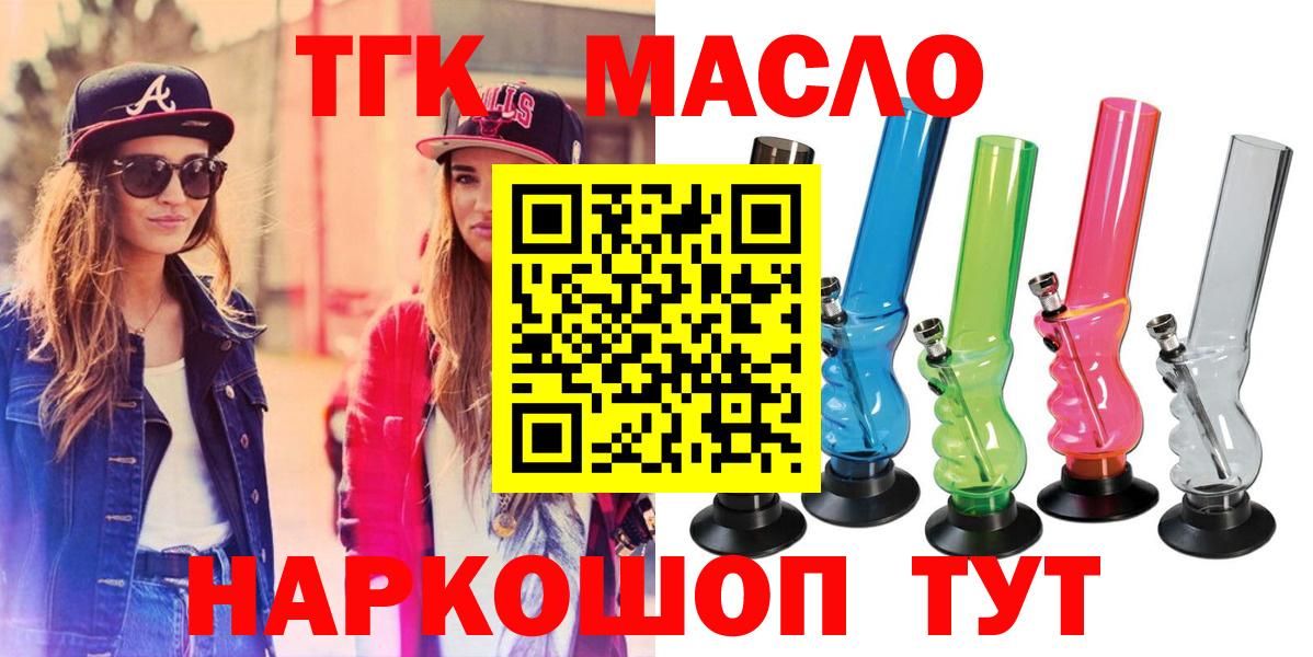 ТГК THC oil  Вход с VPN  Большой Камень 